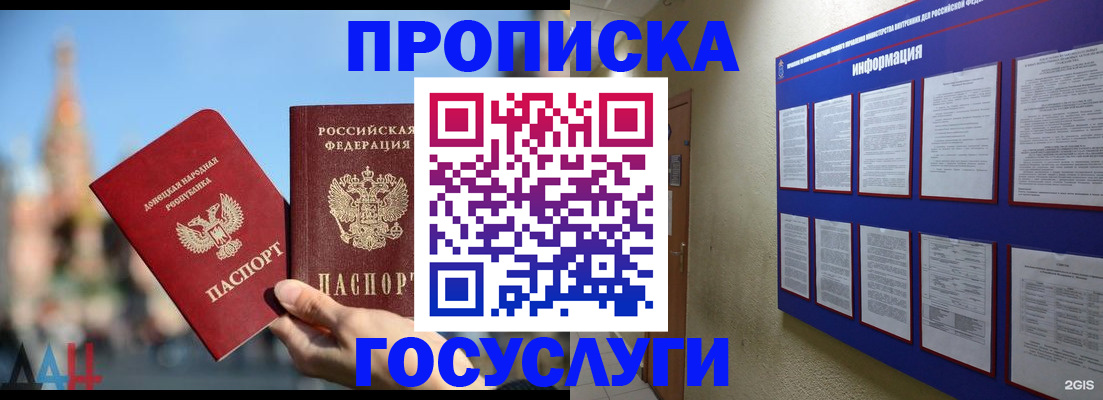 где прописаться в Ставрополе