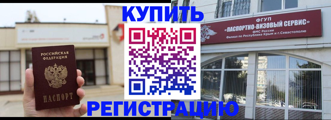 прописка законно в Ставрополе