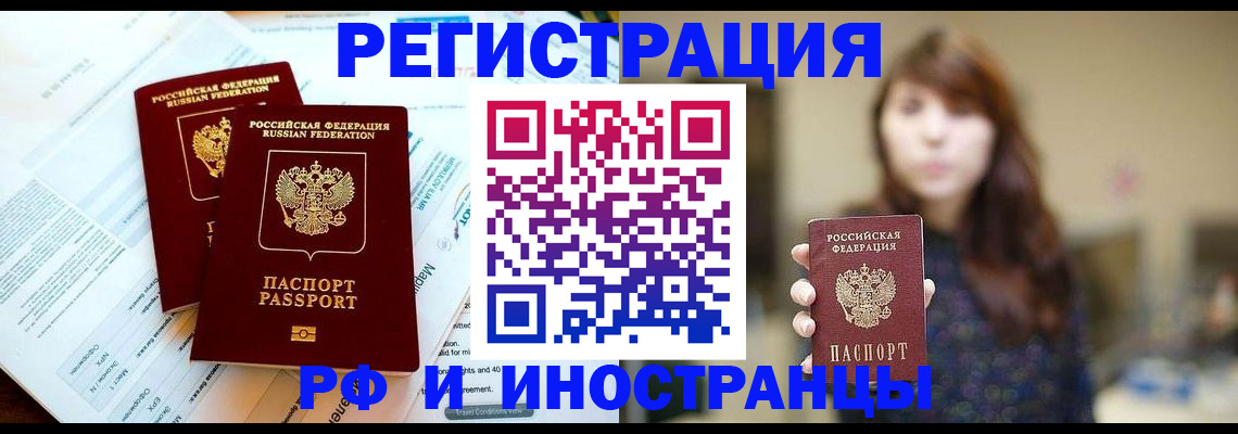 временная прописка в Ставрополе