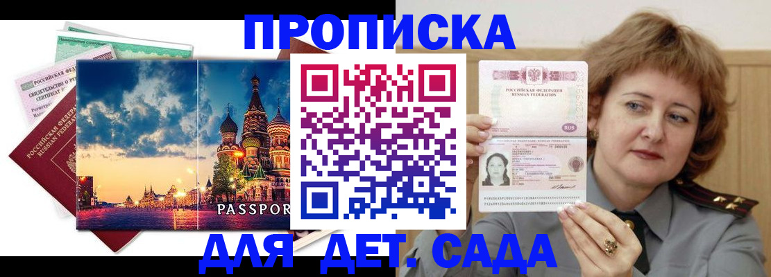 прописка для военкомата в Ставрополе